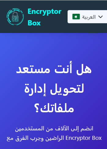 EncryptorBox